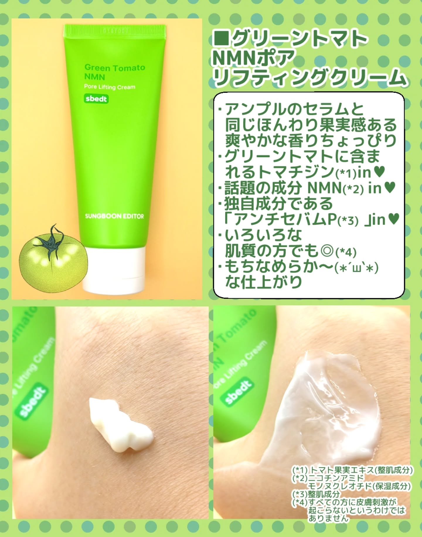 グリーントマト NMN ポア リフティング アンプル/SUNGBOON EDITOR（成分エディター）/美容液を使ったクチコミ（3枚目）