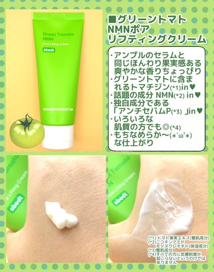 グリーントマト NMN ポア リフティング アンプル/SUNGBOON EDITOR(成分エディター)/美容液を使ったクチコミ(3枚目)