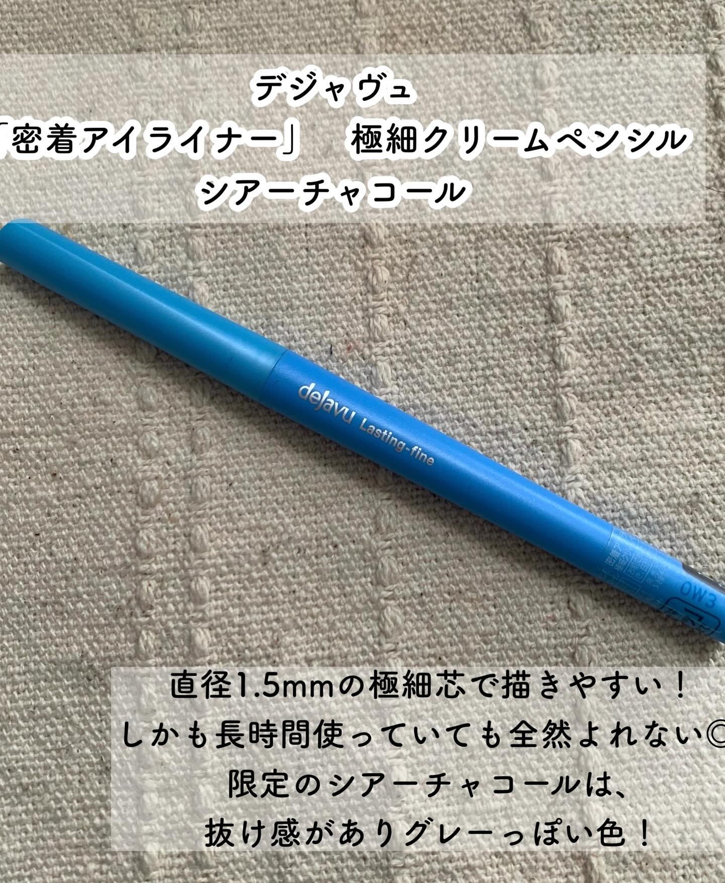 「密着アイライナー」極細クリームペンシル/デジャヴュ/ペンシルアイライナーを使ったクチコミ（2枚目）