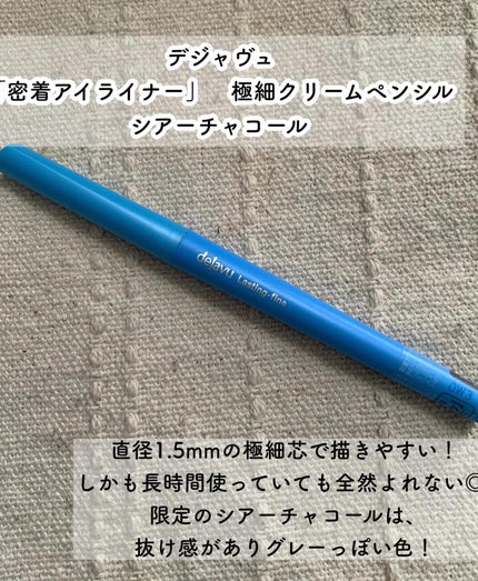 「密着アイライナー」極細クリームペンシル/デジャヴュ/ペンシルアイライナーを使ったクチコミ(2枚目)