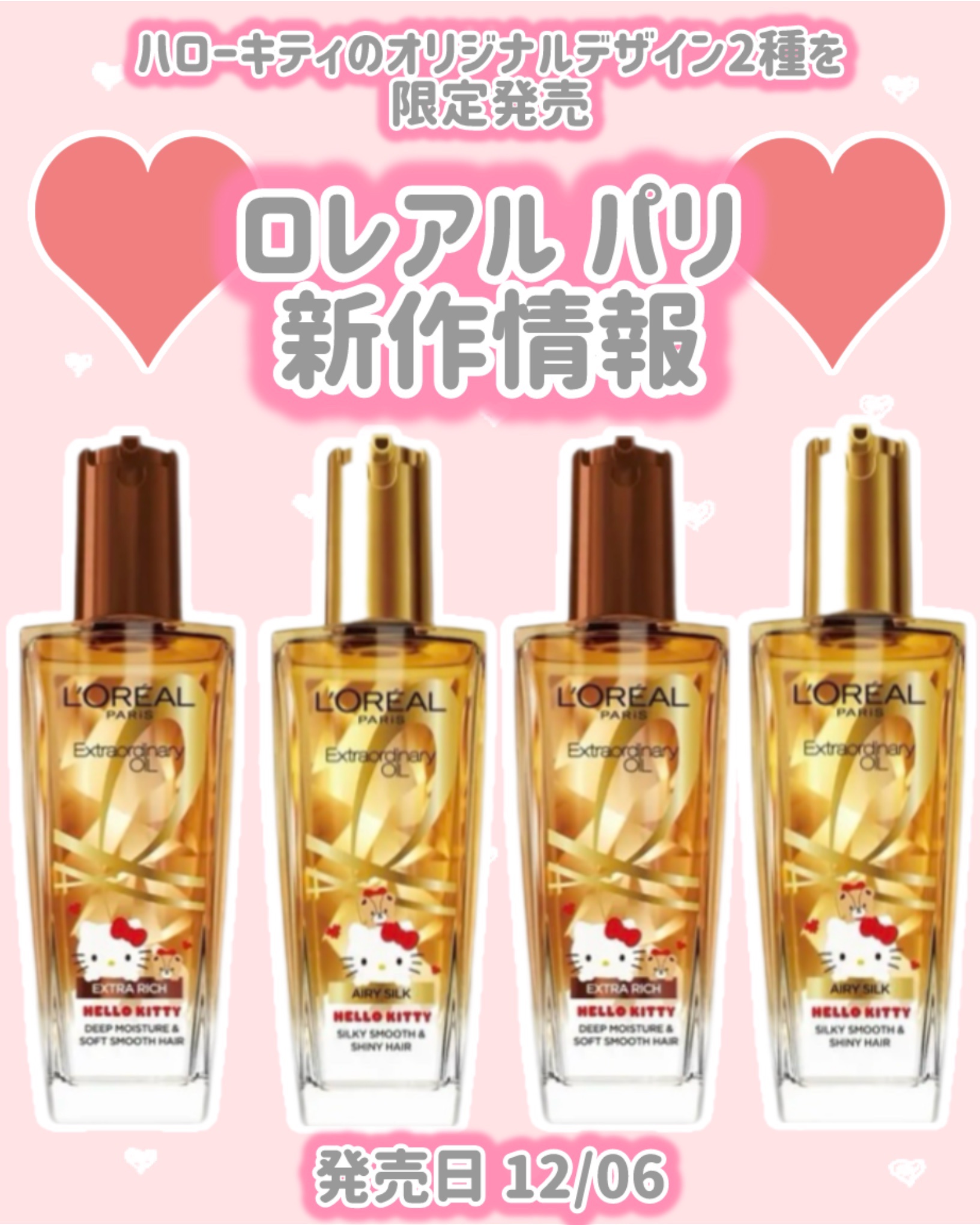 ロレアル パリ エクストラオーディナリー オイル エアリー シルク/ロレアル パリ/ヘアオイルを使ったクチコミ（1枚目）