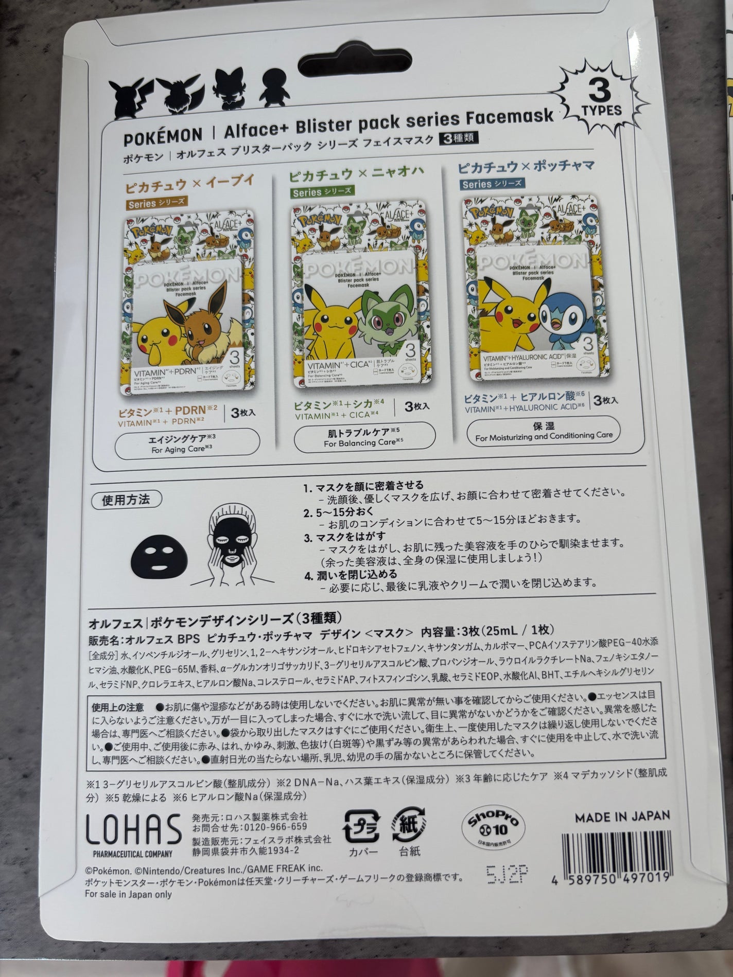 オルフェス BPS ピカチュウ・イーブイ デザイン/ALFACE+/シートマスク・パックを使ったクチコミ(2枚目)