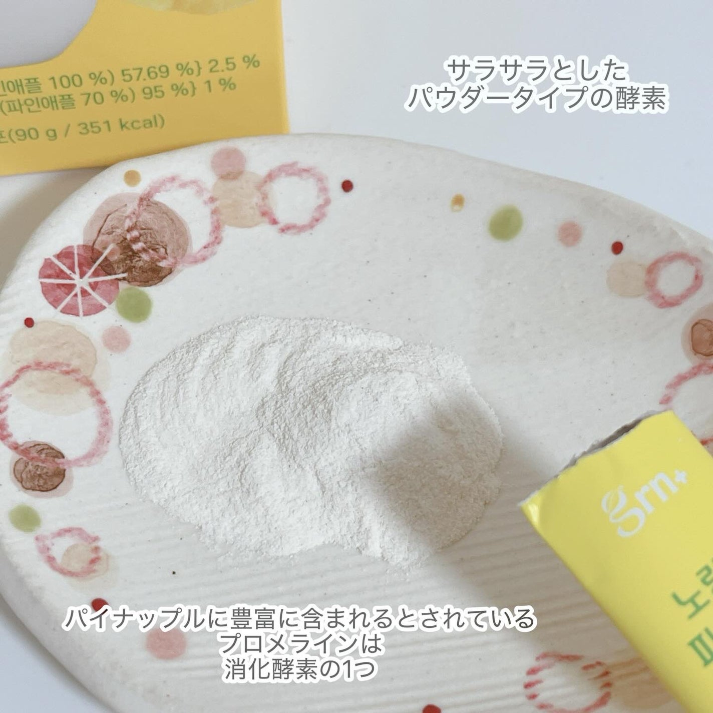 イエロー酵素/grn+/健康サプリメントを使ったクチコミ(2枚目)