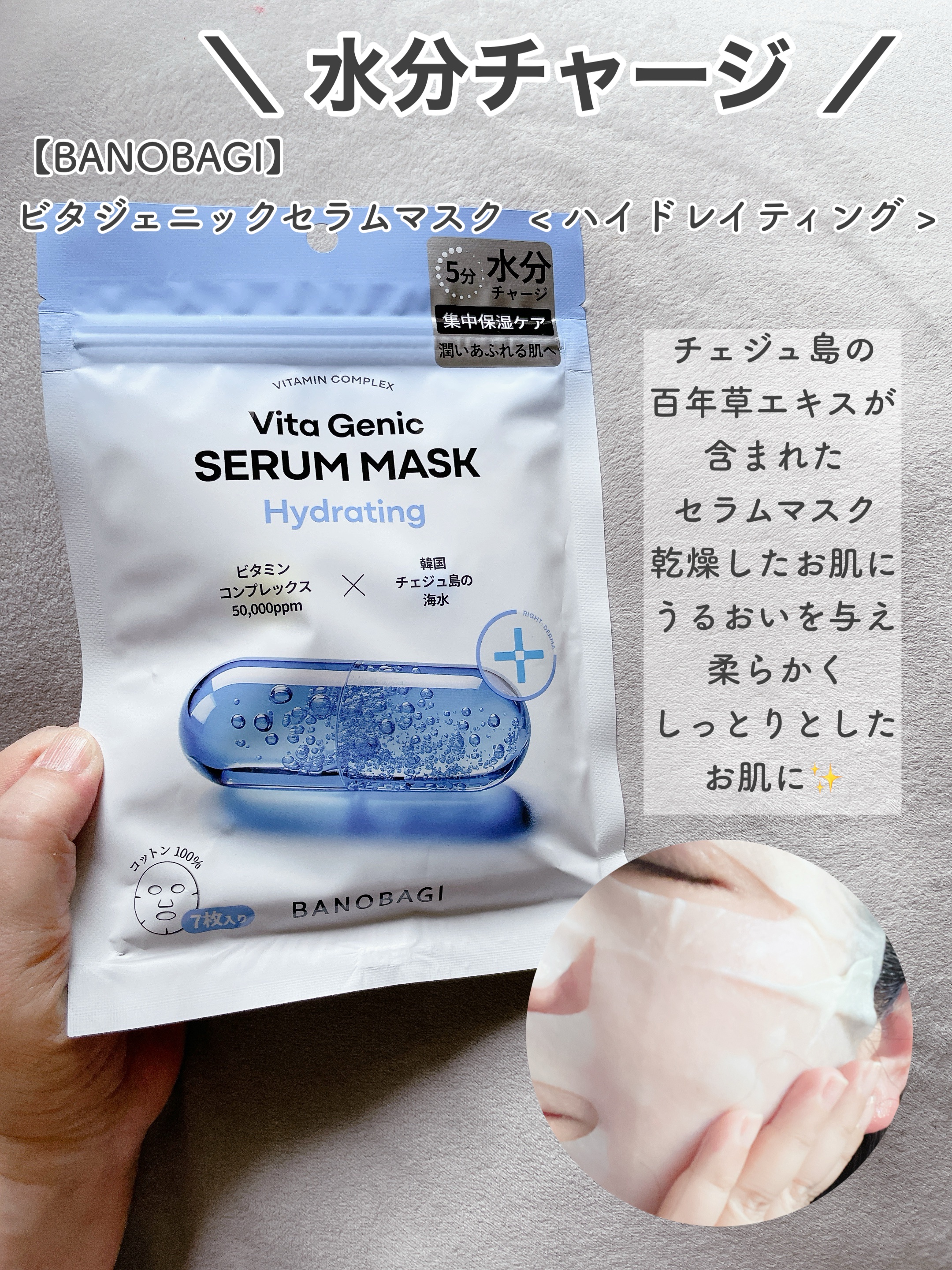 BANOBAGIのシートマスク・パック ビタ ジェニックゼリーマスク他、1