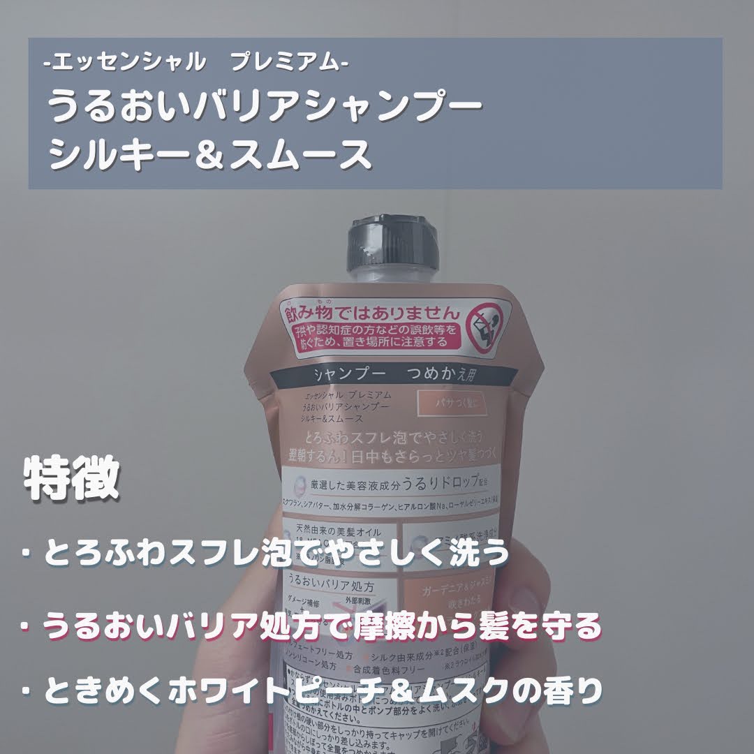エッセンシャルプレミアム バリアシャンプー・コンディショナー シルキー＆スムース/エッセンシャル/市販シャンプーを使ったクチコミ（2枚目）