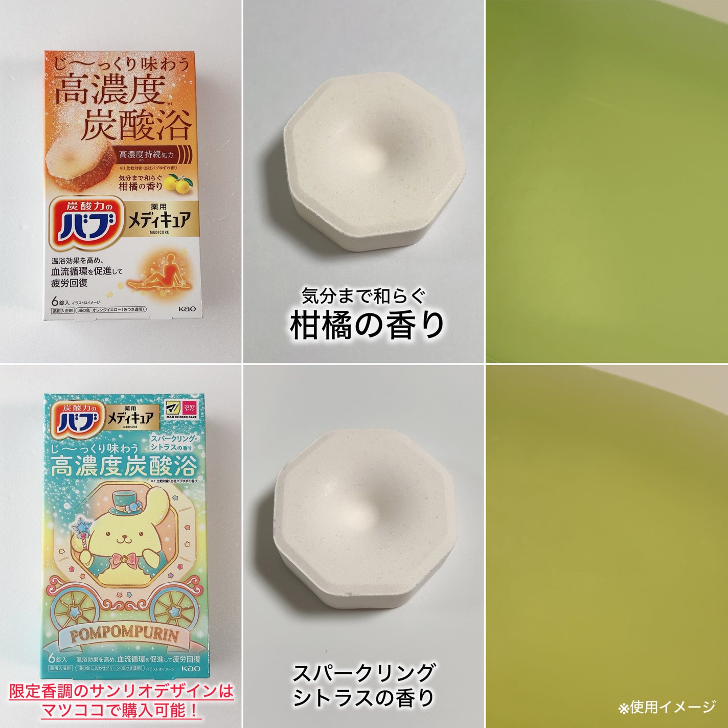 メディキュア 柑橘の香り【医薬部外品】/バブ/炭酸系入浴剤を使ったクチコミ(2枚目)