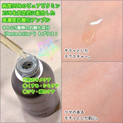 ビタミンC エキスパート25% トーニングアンプル/IOPE/美容液を使ったクチコミ(2枚目)