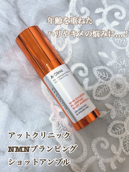アットクリニック プランピングショット/DOMINAS/美容液を使ったクチコミ(1枚目)