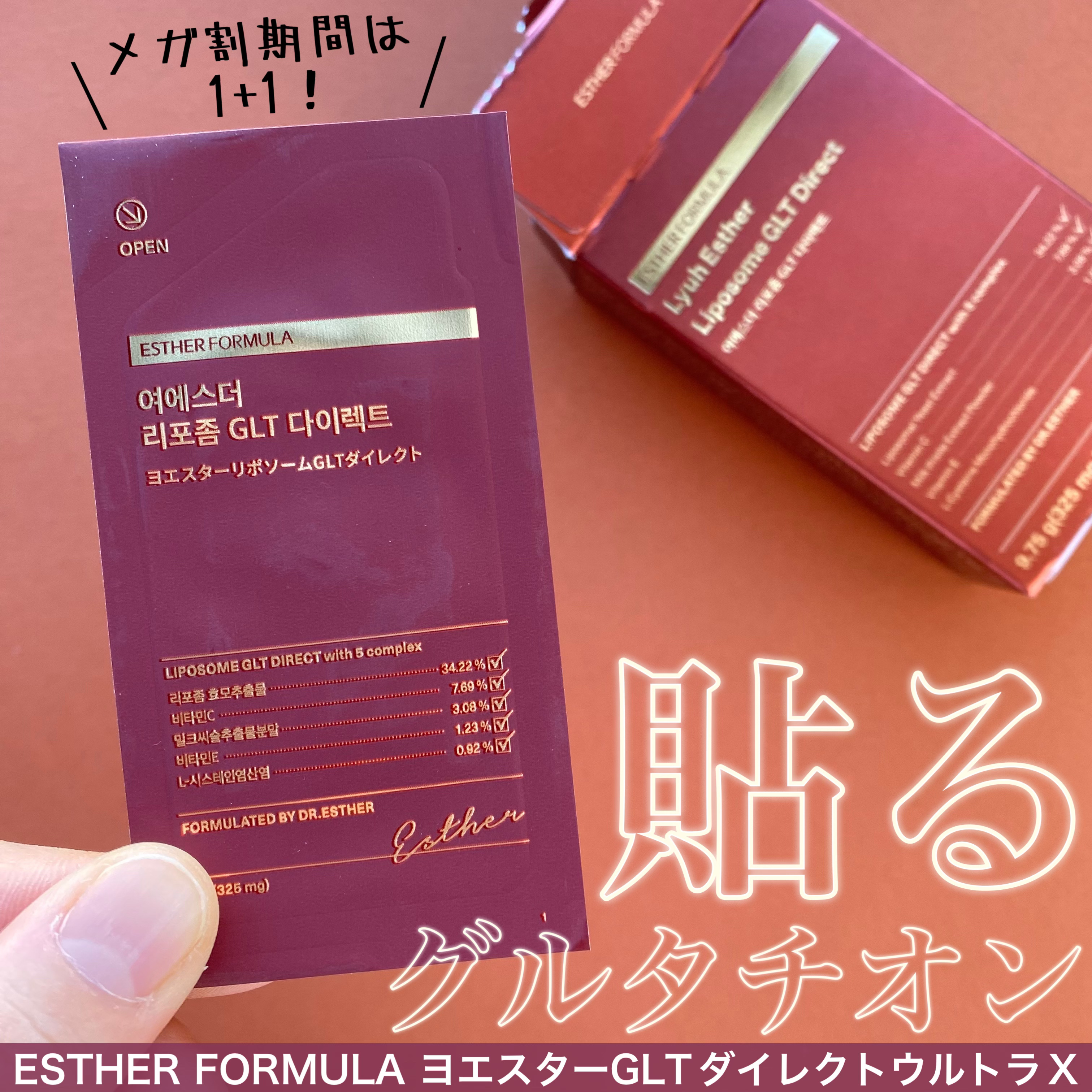 ヨエスターGLTダイレクトウルトラX/ESTHER FORMULA/美容サプリメントを使ったクチコミ（1枚目）