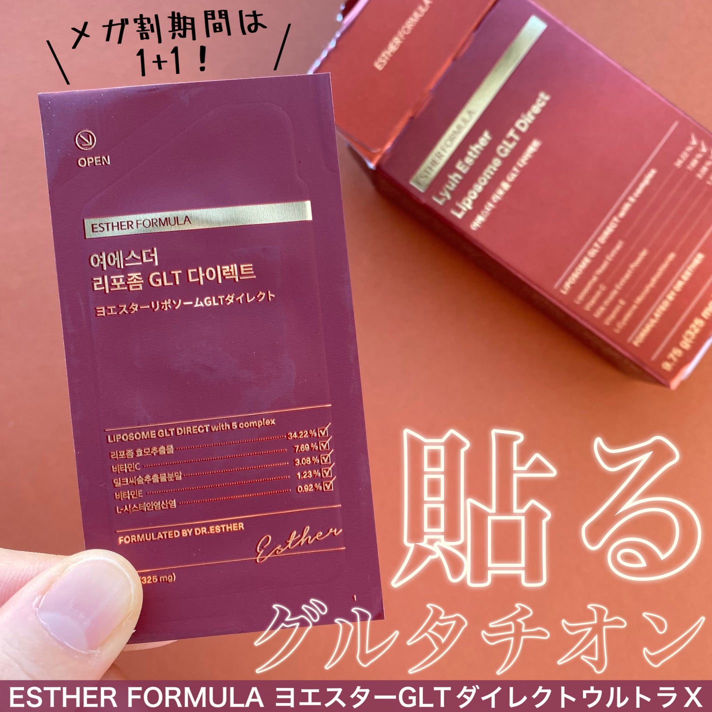 ヨエスターGLTダイレクトウルトラX/ESTHER FORMULA/美容サプリメントを使ったクチコミ(1枚目)