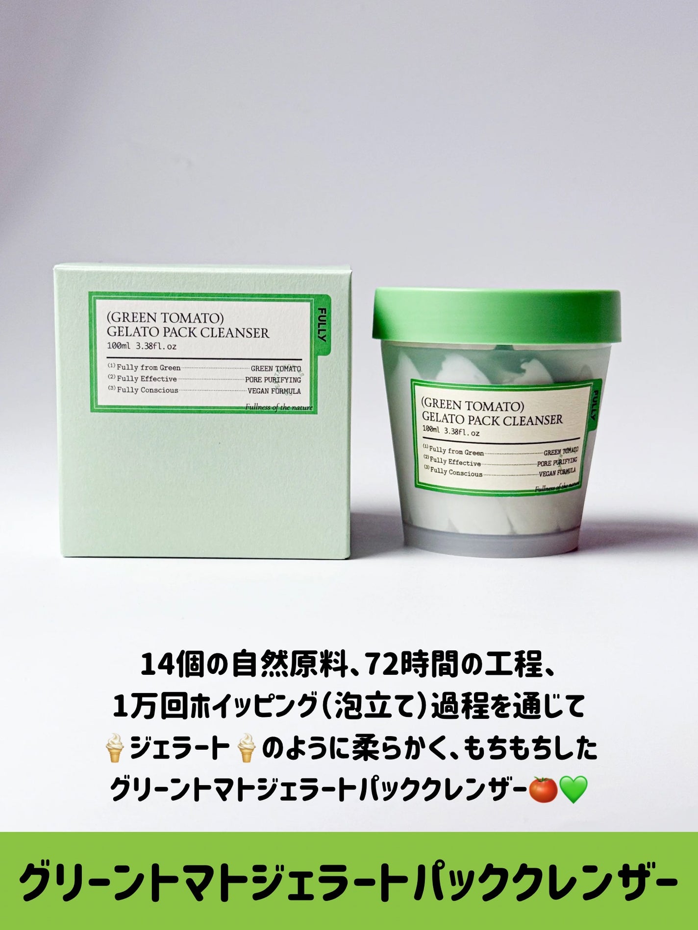 グリーントマトジェラートパッククレンザー/FULLY/洗顔フォームを使ったクチコミ(2枚目)