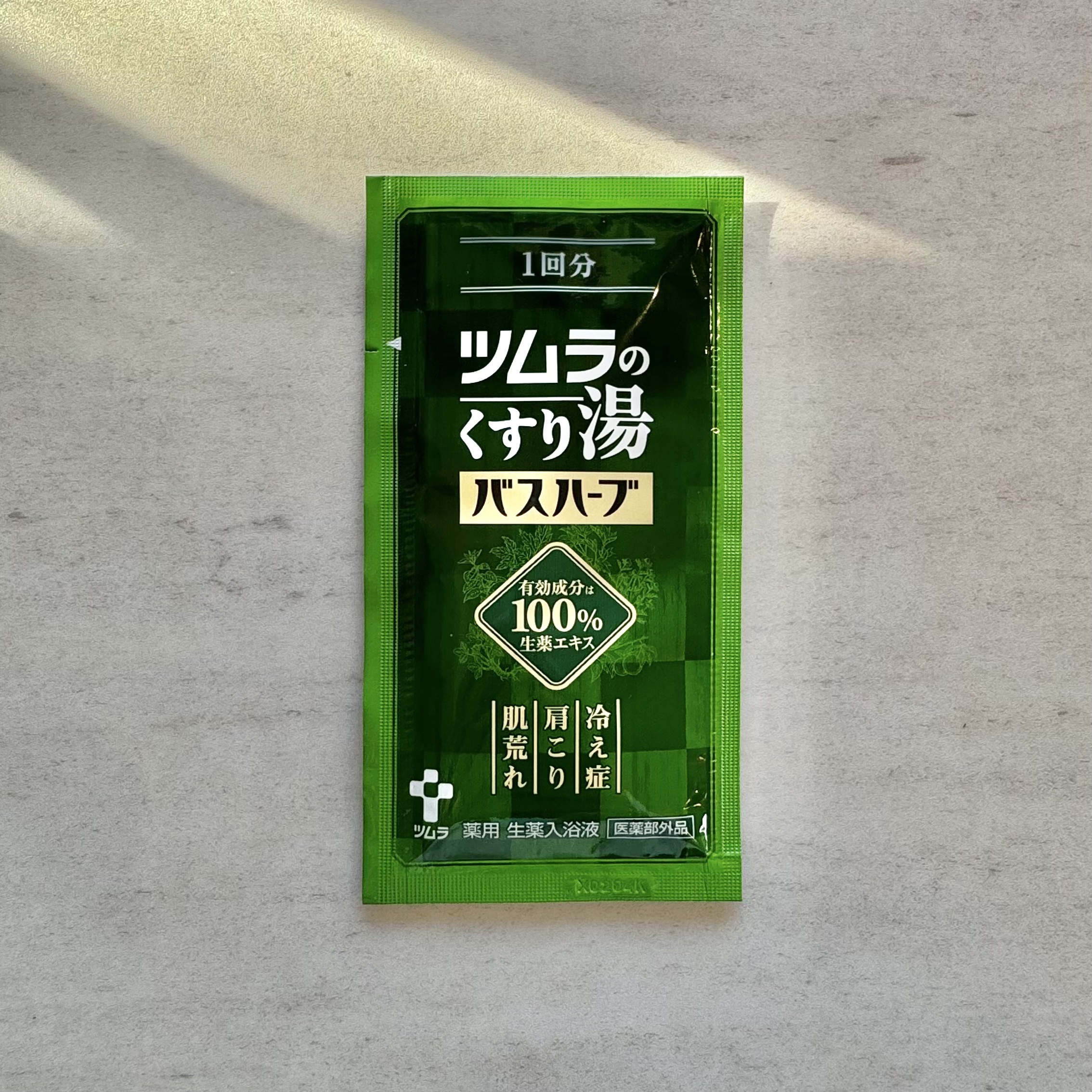 ツムラのくすり湯 バスハーブ 10ml/ツムラ/生薬系入浴剤を使ったクチコミ（1枚目）