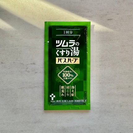 ツムラのくすり湯 バスハーブ 10ml/ツムラ/生薬系入浴剤の画像