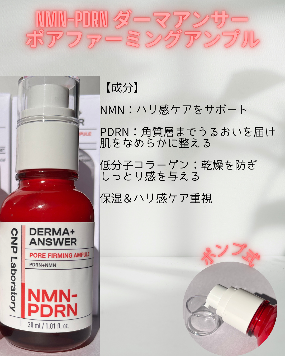 NMN-PDRN ダーマアンサー ポア ファーミング アンプル/CNP Laboratory/美容液を使ったクチコミ（2枚目）