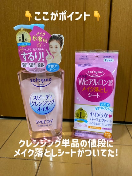 ソフティモ スピーディ クレンジングオイル/ソフティモ/オイルクレンジングを使ったクチコミ(2枚目)