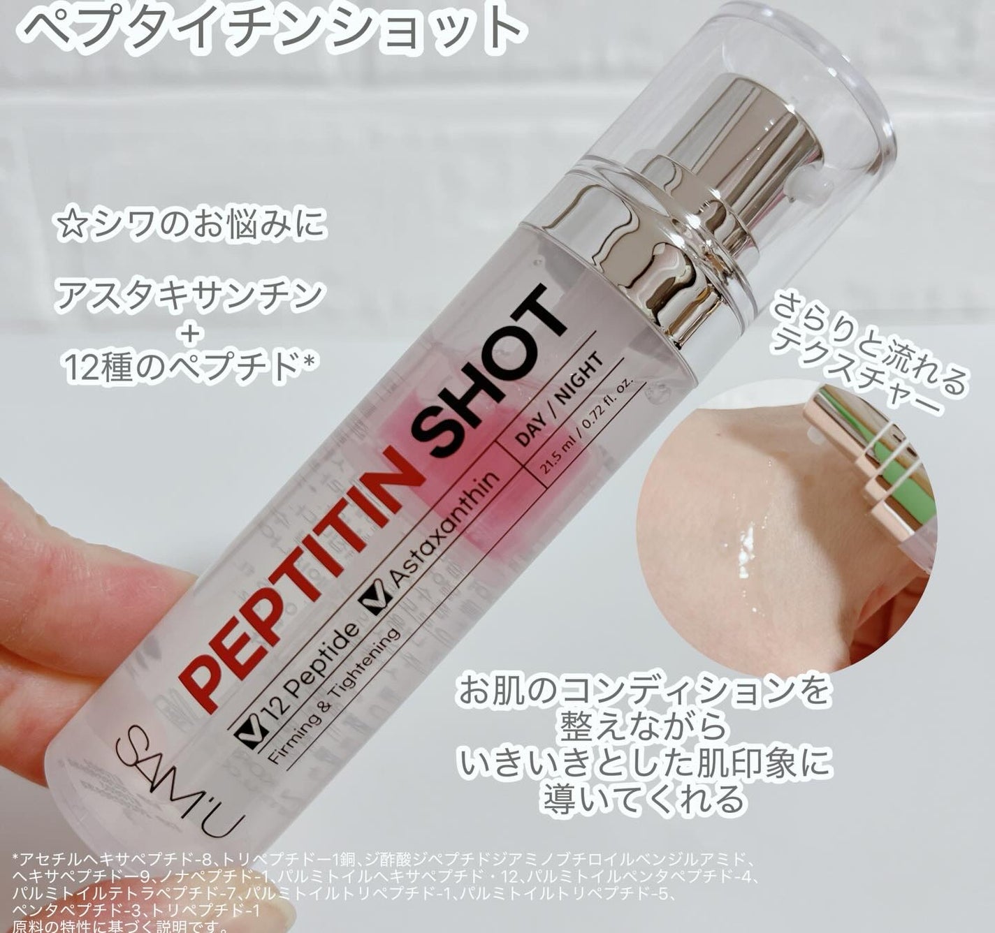 PDRN SHOT/SAM'U/美容液を使ったクチコミ(4枚目)