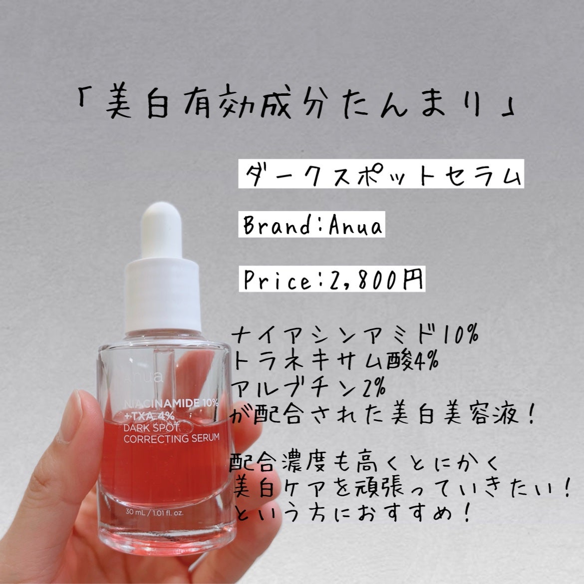 ダークスポットセラム/Anua/美容液を使ったクチコミ(2枚目)