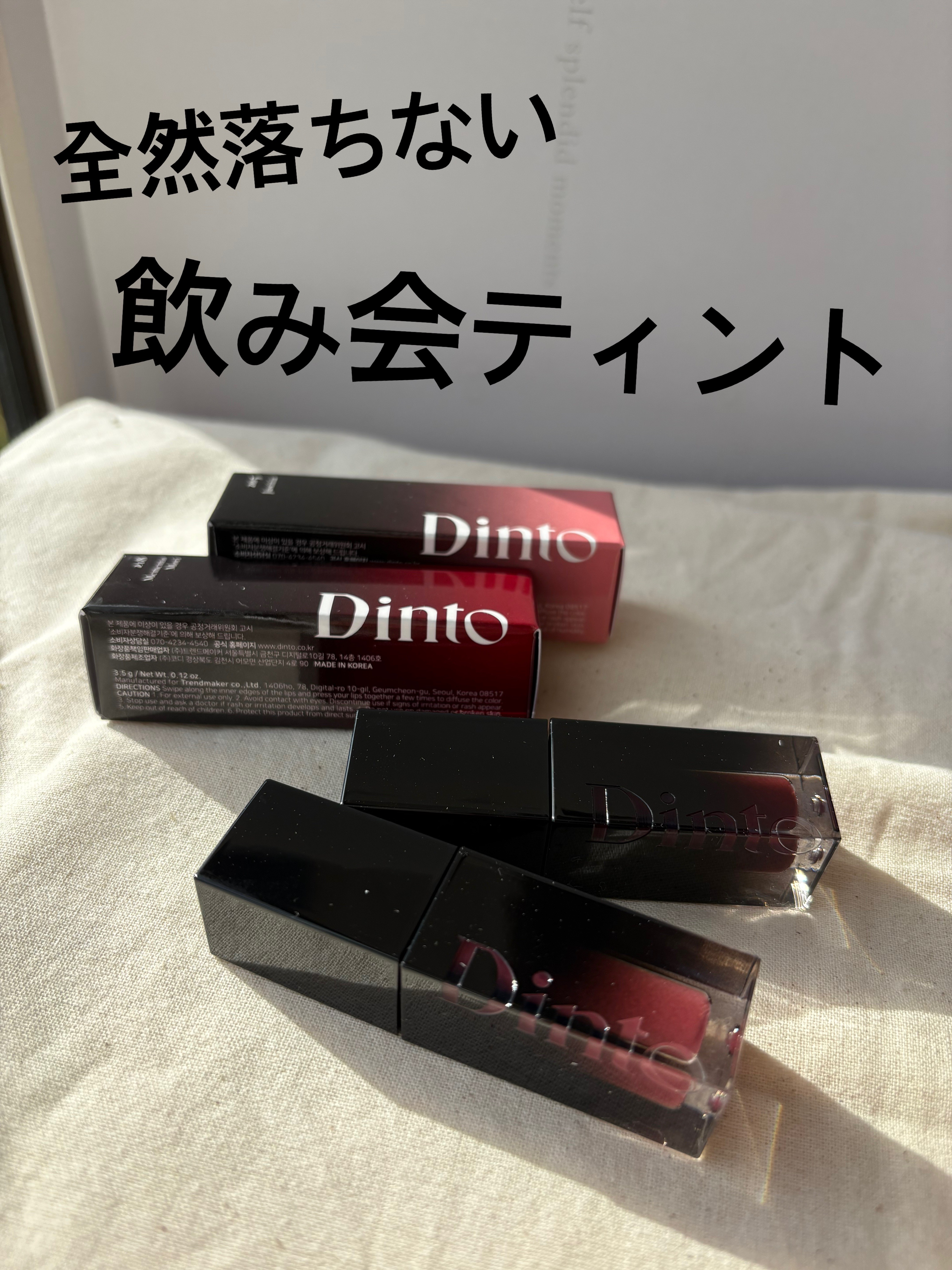 ブラーグロイリップティント/Dinto/リップティントを使ったクチコミ（2枚目）