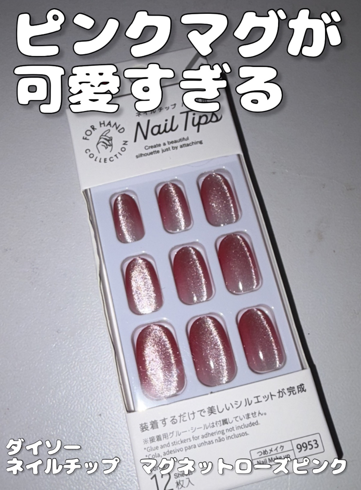 ネイルチップ（ハンド）/DAISO/ネイルチップ・パーツを使ったクチコミ（1枚目）