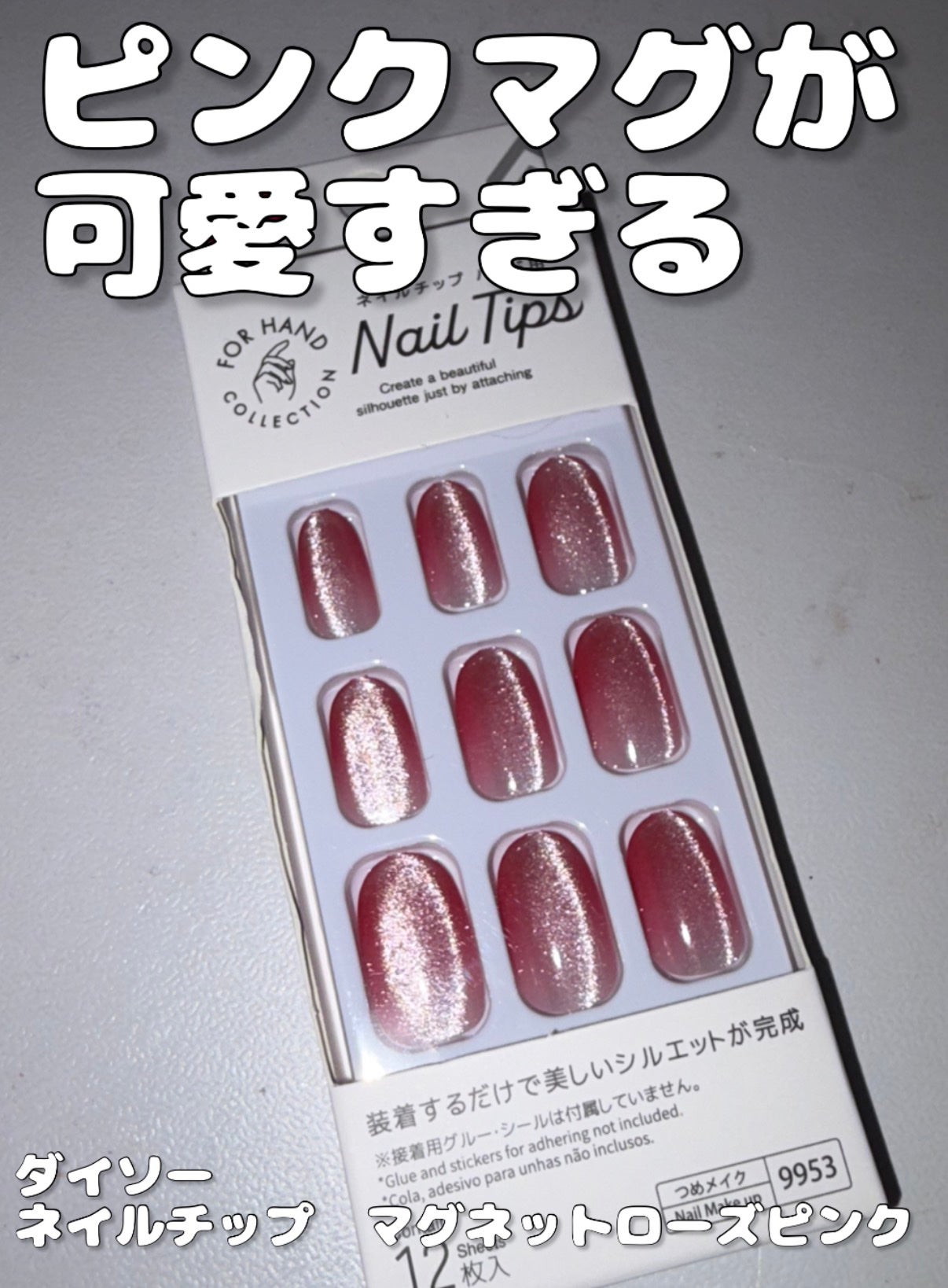 ネイルチップ(ハンド)/DAISO/ネイルチップ・パーツを使ったクチコミ(1枚目)