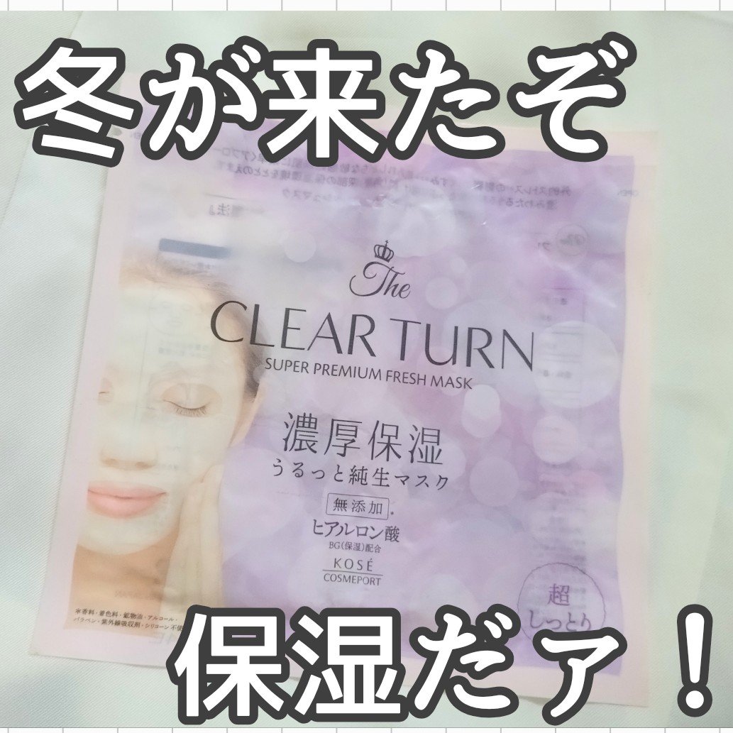 相当しっとりなフェイスマスクです！
凸凹のあるシートが珍しいですよね！
あと、エアレス密封製法で、美容液ひたひた系のマスクじゃないのが新鮮！
私はひたひた系のマスクが冷たくて嫌いなので、これすごくいいと思いました！
剥がしたあとは、ツルツル