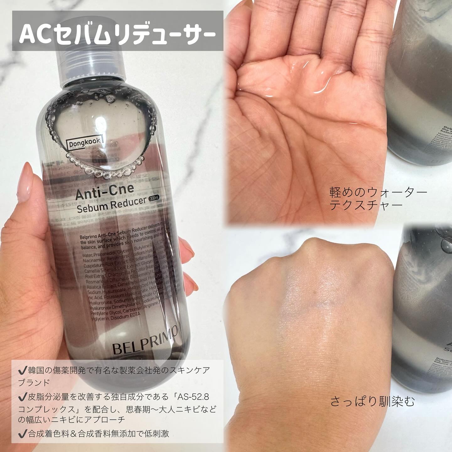 ベルプリモ ACセバムリデューサー/BELPRIMO/化粧水を使ったクチコミ（2枚目）