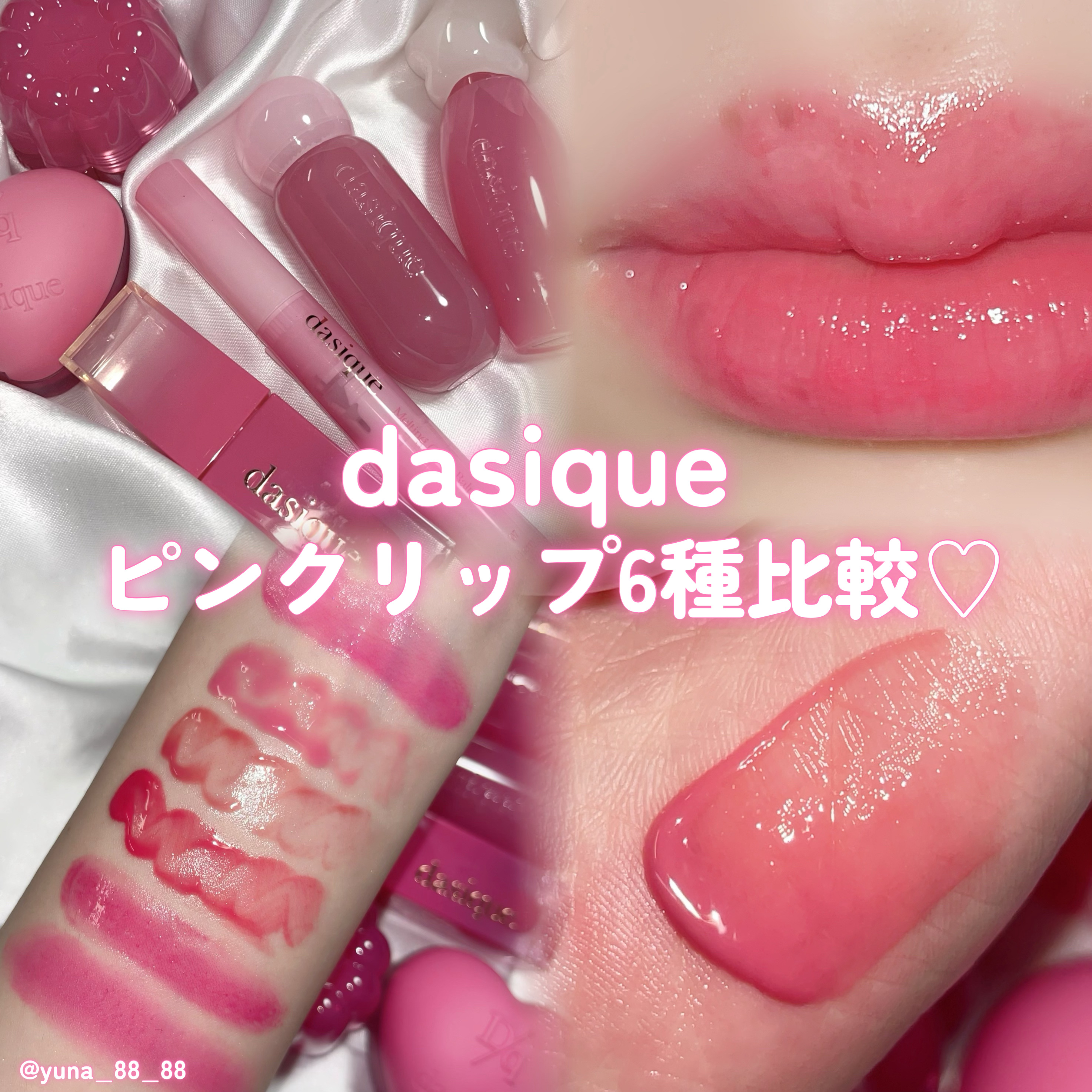 スフレカラーポット 10 スウィートピンク/dasique/口紅を使ったクチコミ（1枚目）