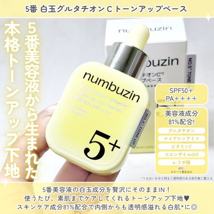 5番 白玉グルタチオンCトーンアップベース SPF50+ PA++++/numbuzin/化粧下地を使ったクチコミ(6枚目)