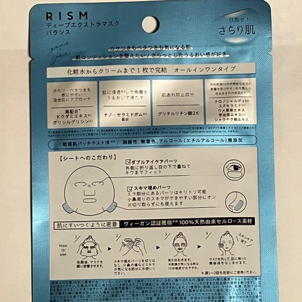 ディープエクストラマスク バランス/RISM/シートマスク・パックを使ったクチコミ(2枚目)