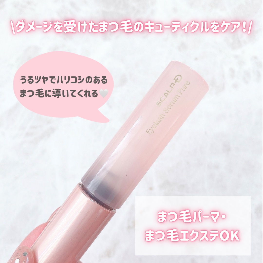 スカルプD アイラッシュセラム ピュア/アンファー(スカルプD)/まつげ美容液を使ったクチコミ（3枚目）