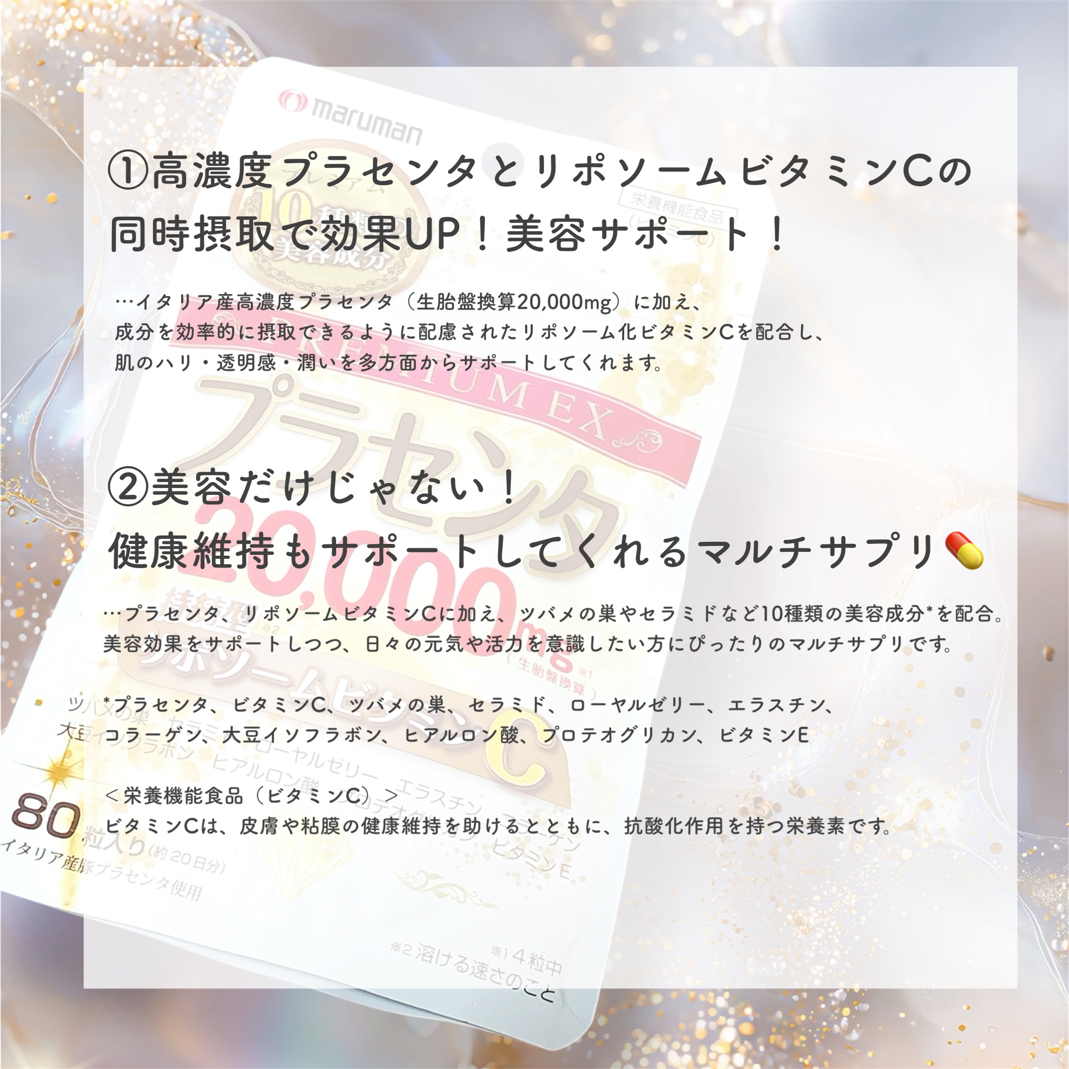 プラセンタ20,000＋リポソームビタミンC/マルマン/美容サプリメントを使ったクチコミ（2枚目）