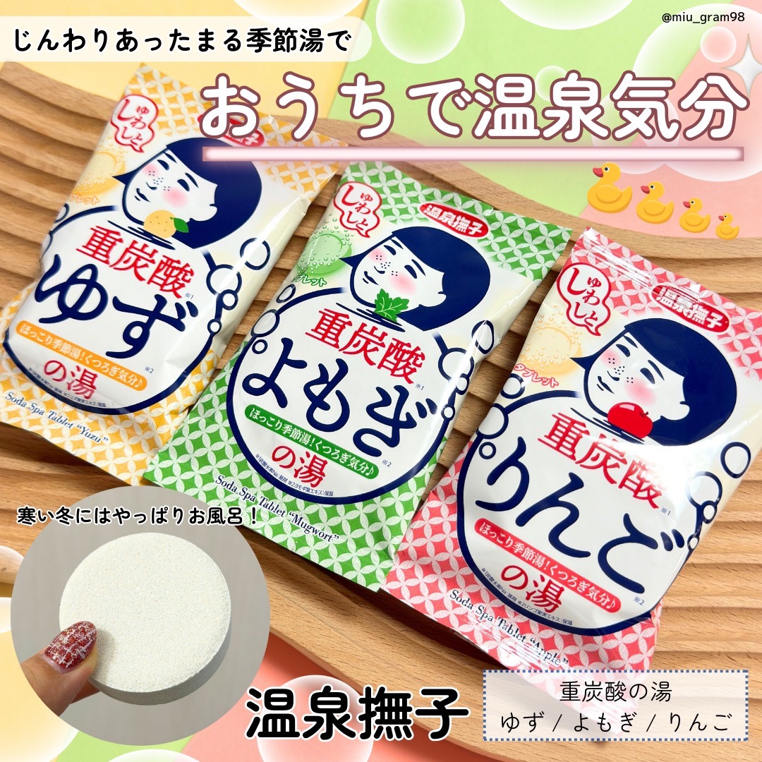 温泉撫子 重炭酸の湯 よもぎ/温泉撫子/炭酸系入浴剤を使ったクチコミ（1枚目）
