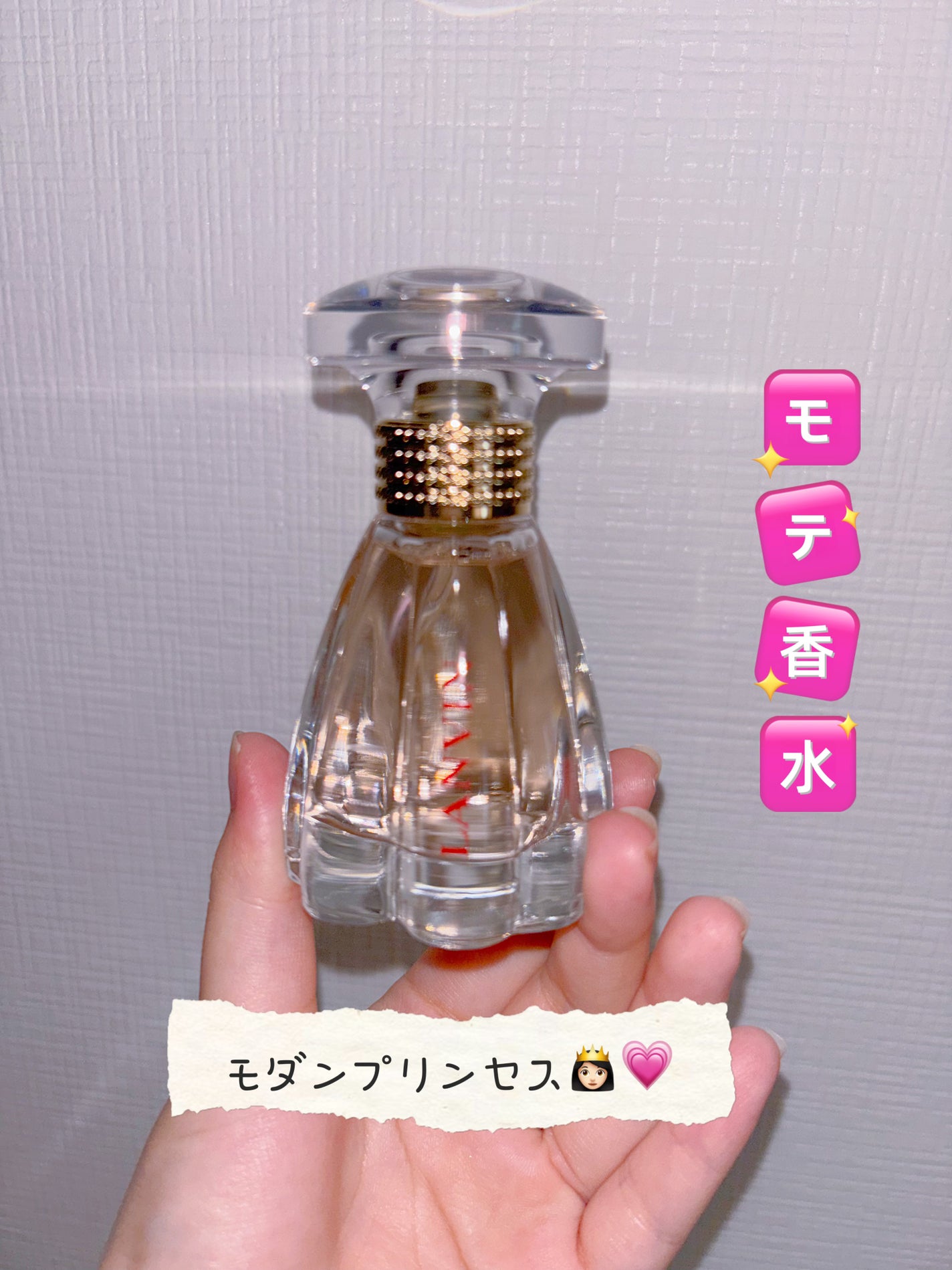 モダンプリンセス/LANVIN/香水(レディース)を使ったクチコミ(1枚目)