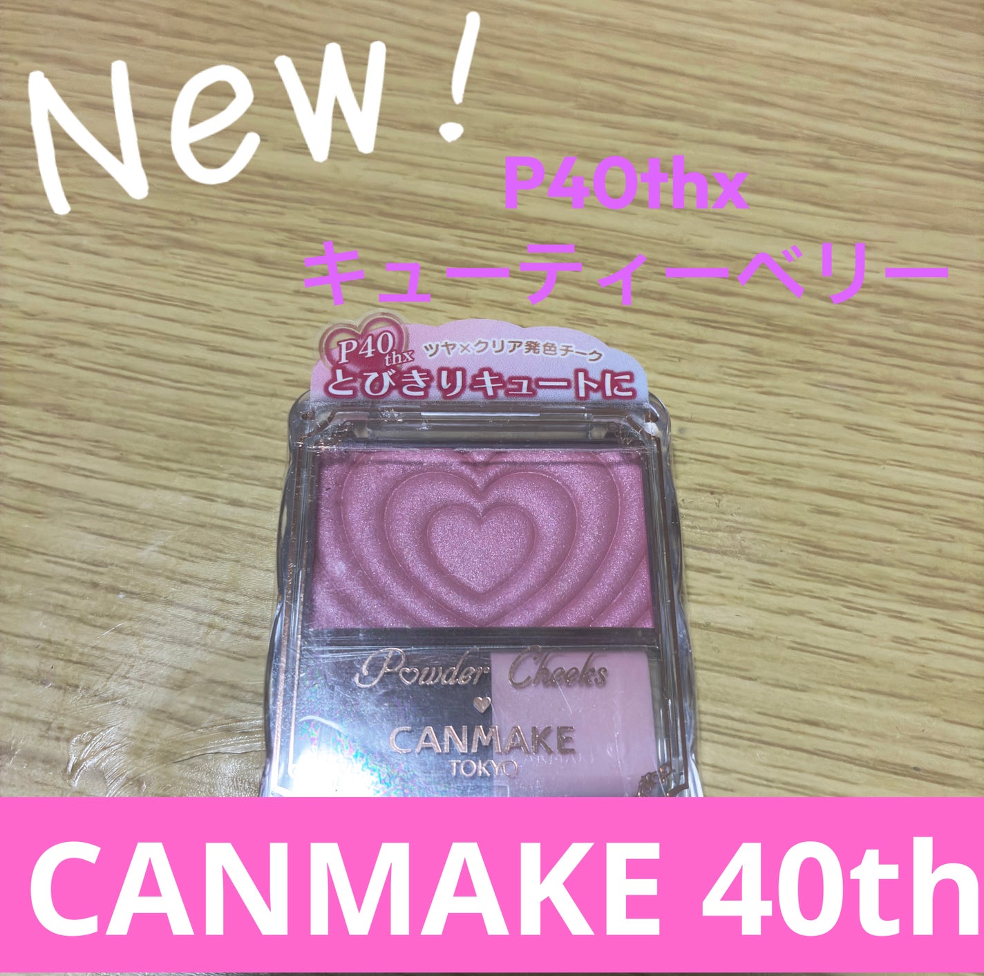 パウダーチークス/キャンメイク/パウダーチークを使ったクチコミ(1枚目)