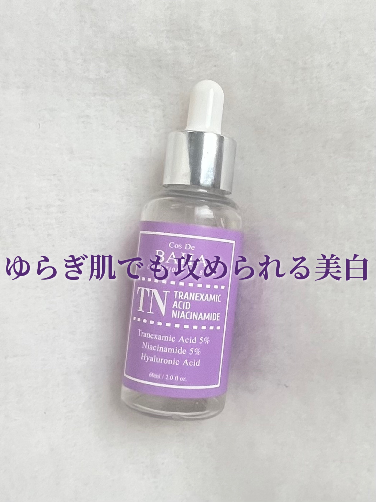 Tranexamic Acid Niacinamide/コスデバハ/美容液を使ったクチコミ（1枚目）