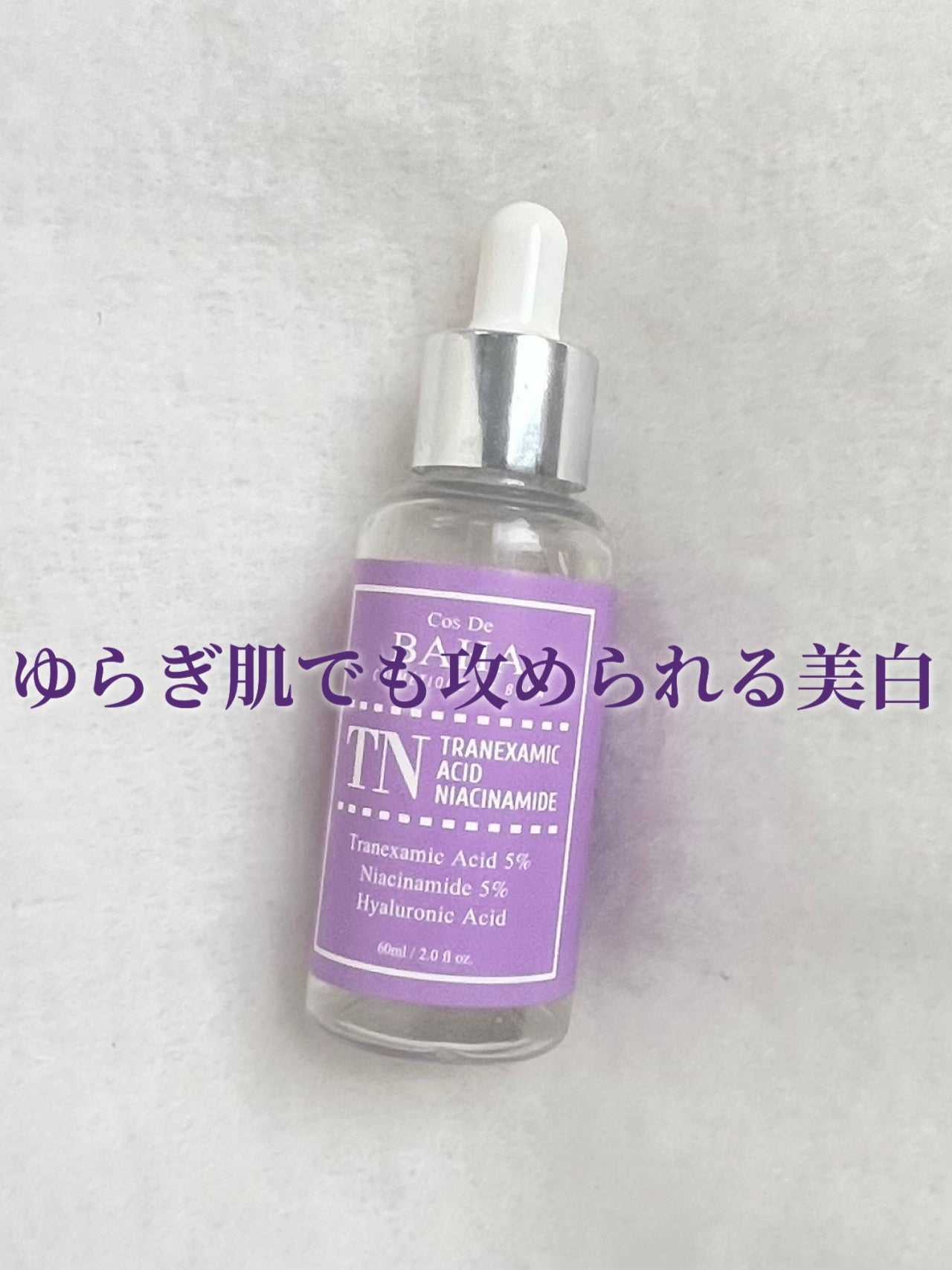 Tranexamic Acid Niacinamide/コスデバハ/美容液を使ったクチコミ(1枚目)