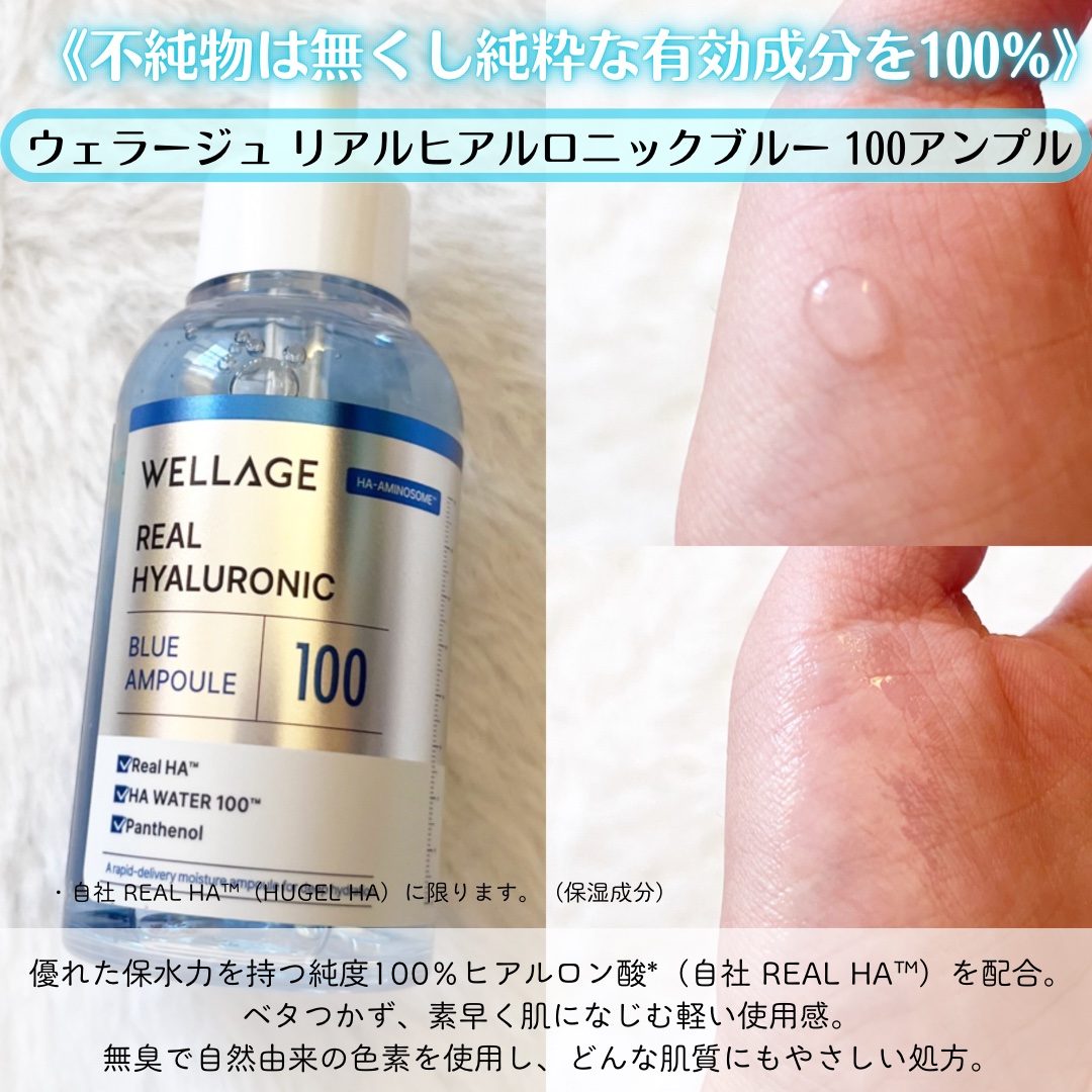 リアルヒアルロニックブルーアンプル 100/Wellage/美容液を使ったクチコミ（3枚目）