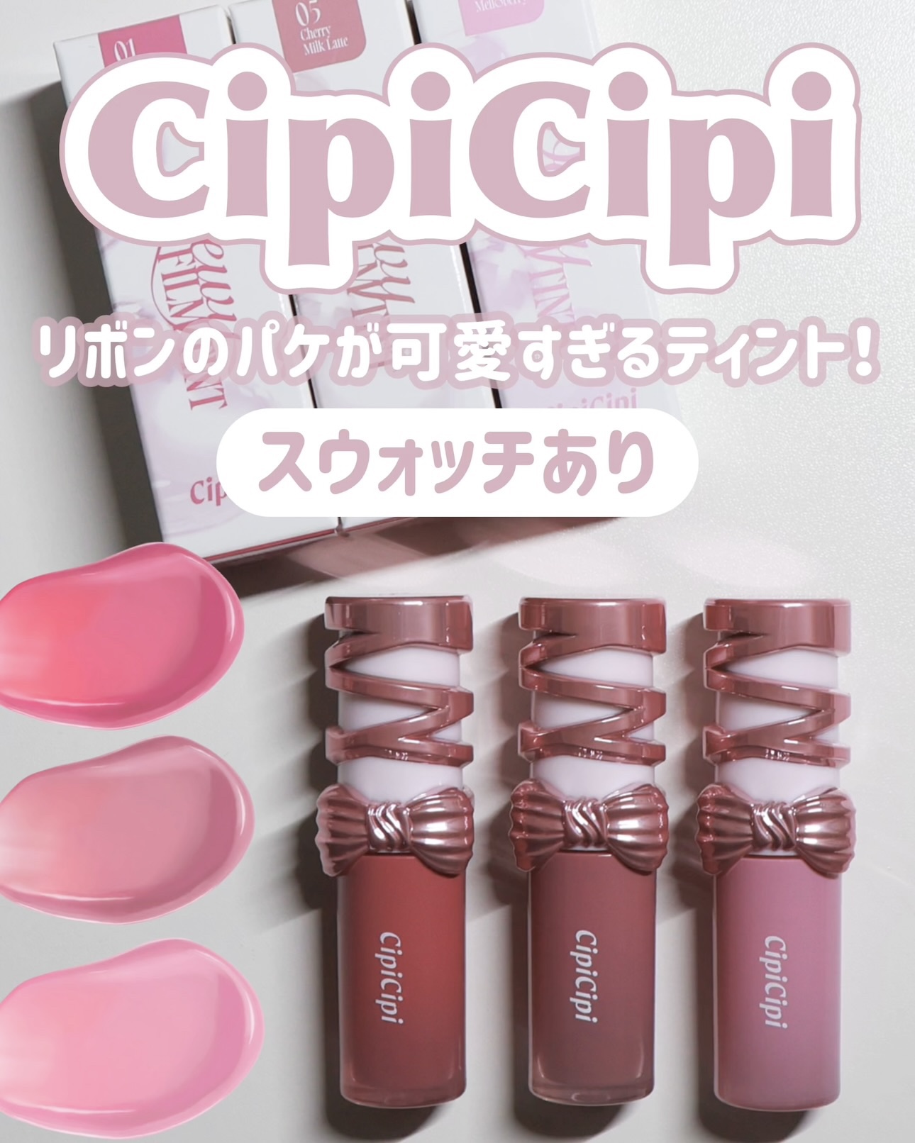 シピシピ　デューイフィルムティント　R/CipiCipi/リップティントを使ったクチコミ（1枚目）