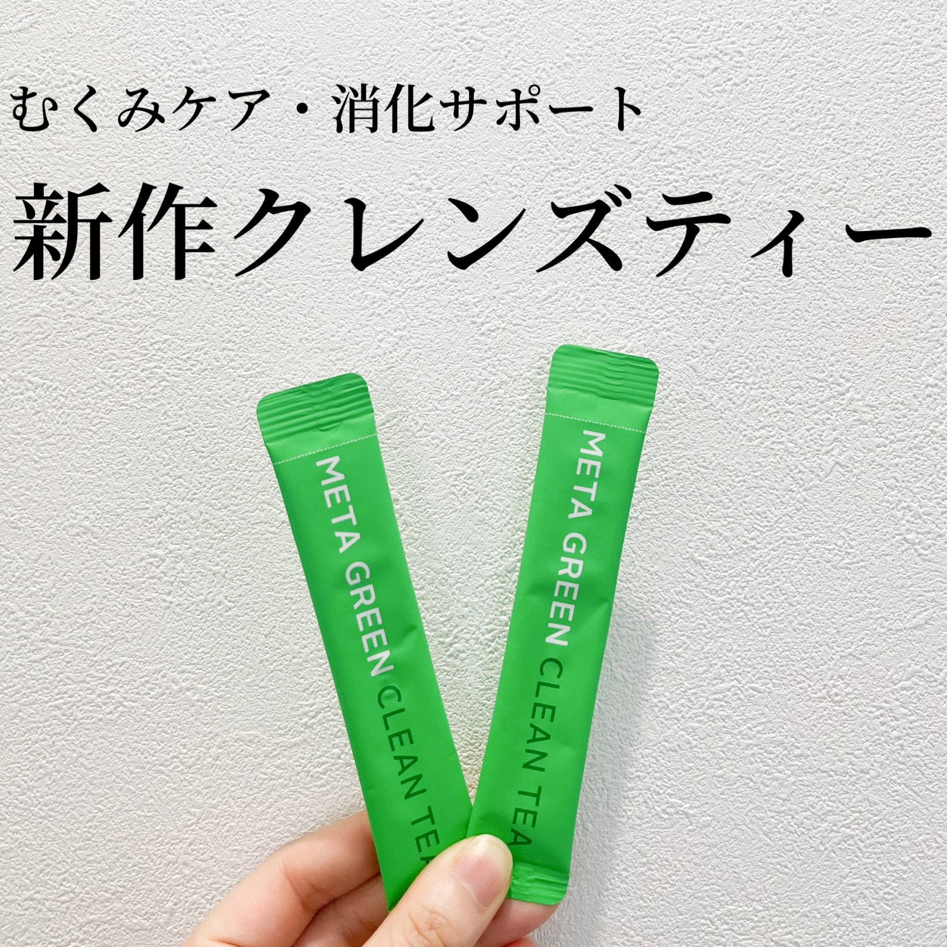 バイタルビューティー メタグリーン クリーンティー/アモーレパシフィック/美容ドリンクを使ったクチコミ（1枚目）