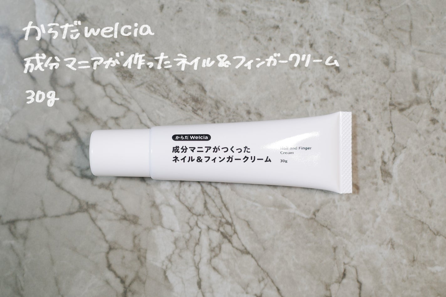 成分マニアが作ったネイル&フィンガークリーム/ウエルシア/ネイルオイル・トリートメントを使ったクチコミ(1枚目)