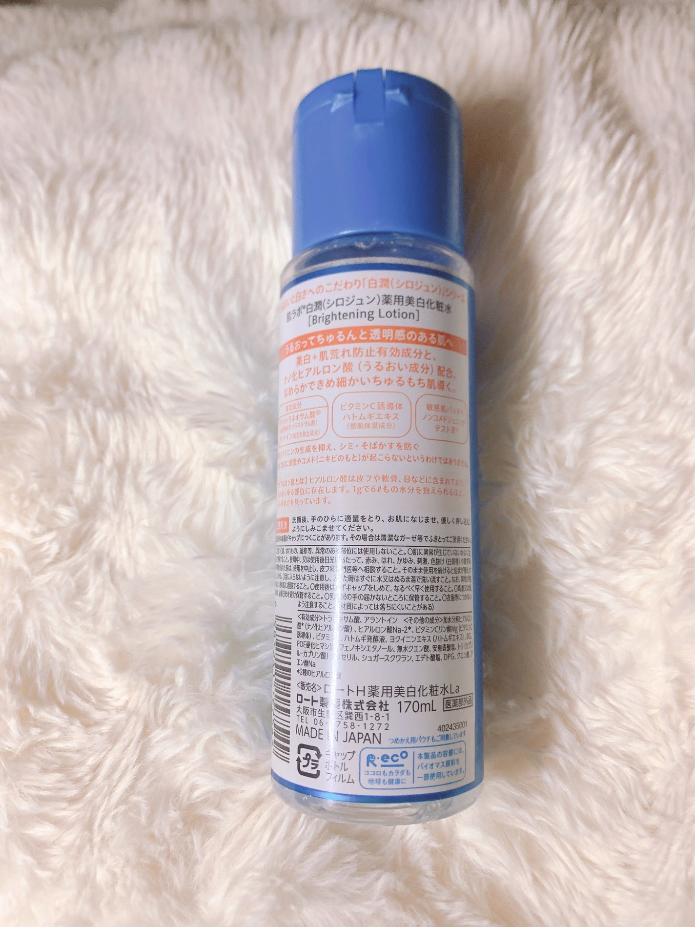 白潤 薬用美白化粧水/肌ラボ/化粧水を使ったクチコミ(3枚目)