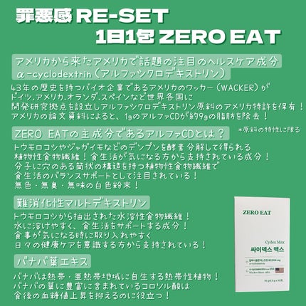 ゼロイート サイデックス マックス/Bionetic/ボディサプリメントを使ったクチコミ(2枚目)