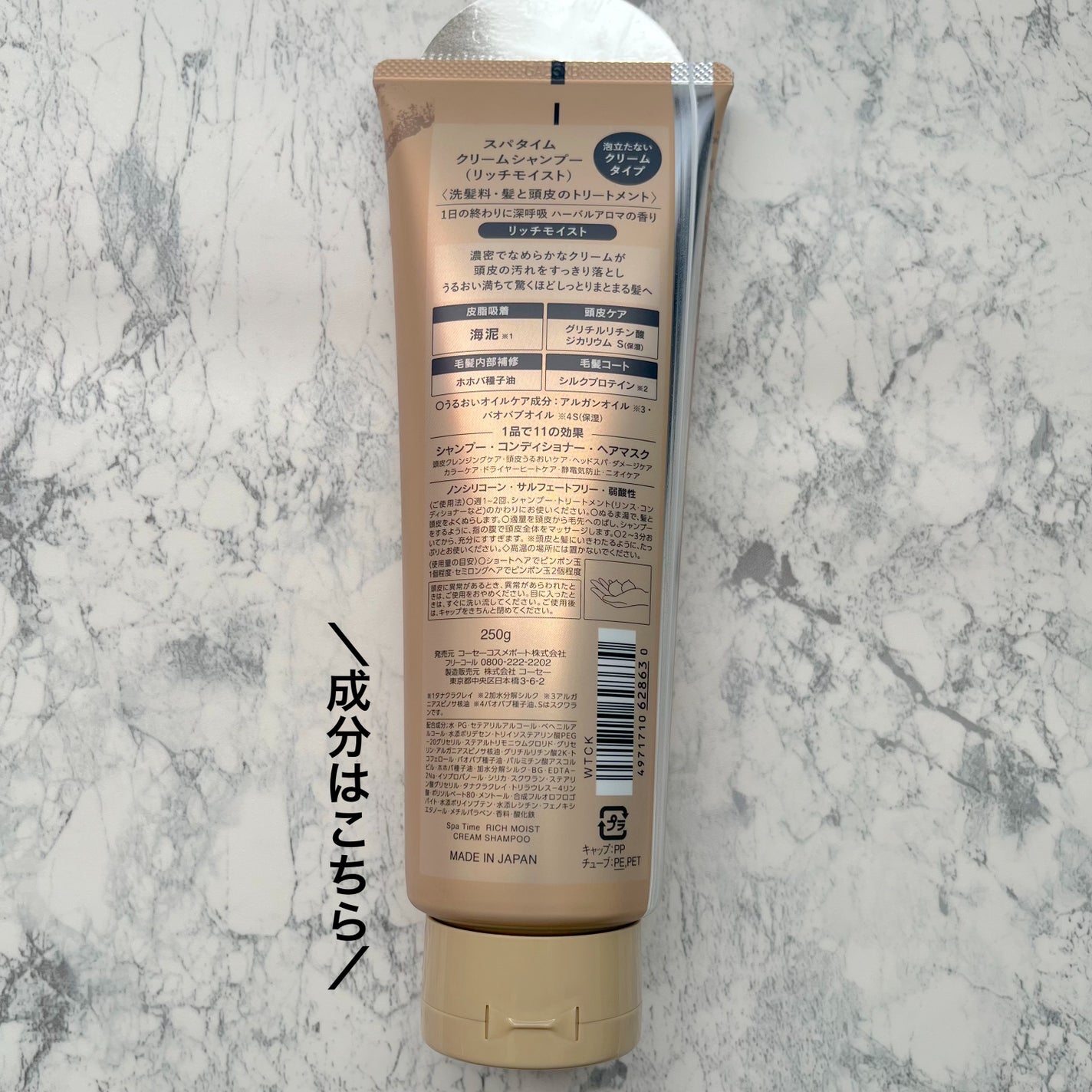 スパタイム クリームシャンプー (リッチモイスト)/Spa time/市販シャンプーを使ったクチコミ(4枚目)