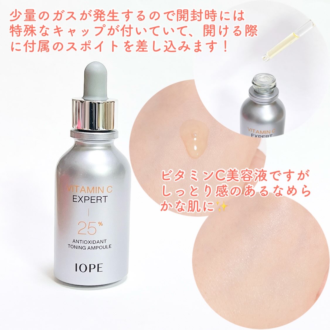 ビタミンC エキスパート25% トーニングアンプル/IOPE/美容液を使ったクチコミ（2枚目）