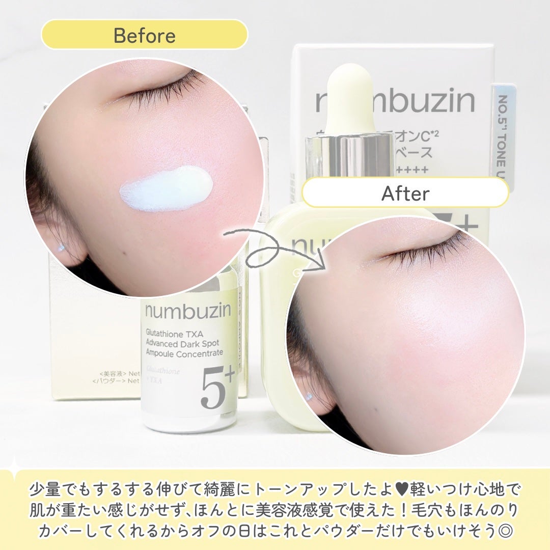 5番 白玉グルタチオンCトーンアップベース SPF50+ PA++++/numbuzin/化粧下地を使ったクチコミ(8枚目)