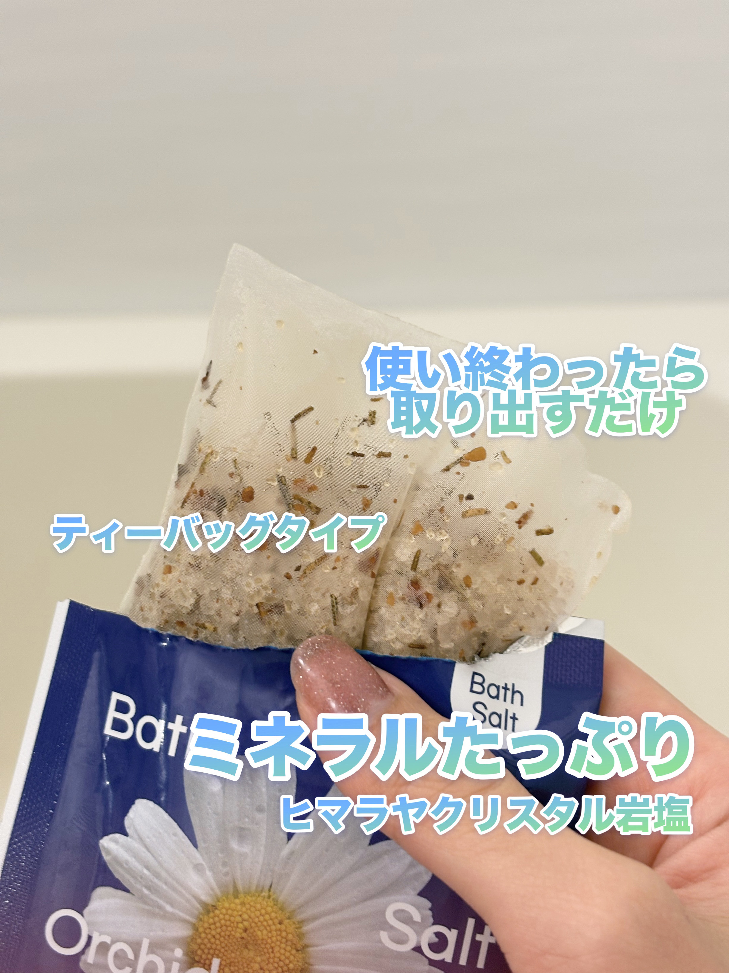 バスソルト オーキッドハッシュ/BATH PROJECT/無機塩系入浴剤を使ったクチコミ（3枚目）