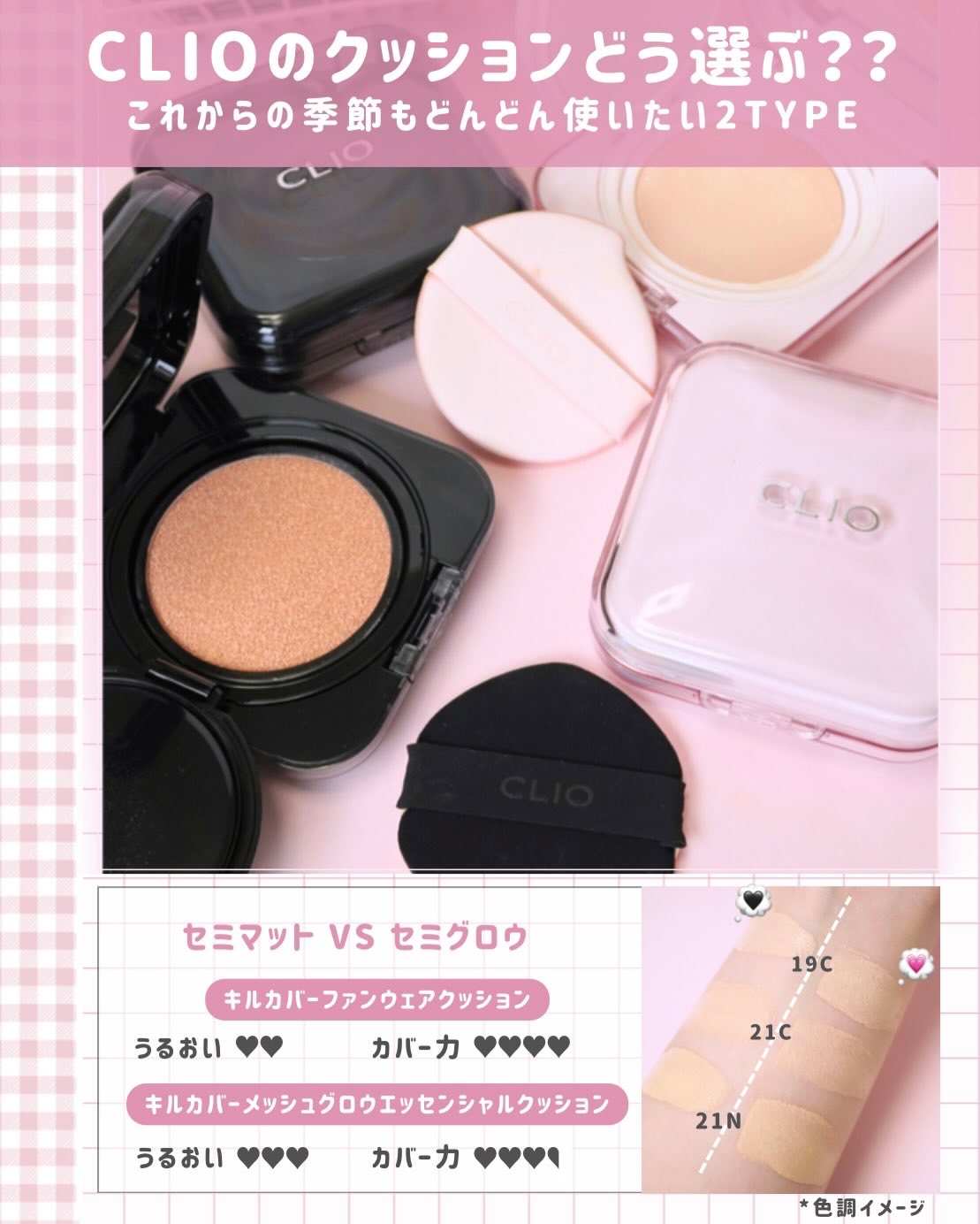 キルカバー メッシュ グロウ エッセンシャル クッション/CLIO/クッションファンデーションを使ったクチコミ（2枚目）