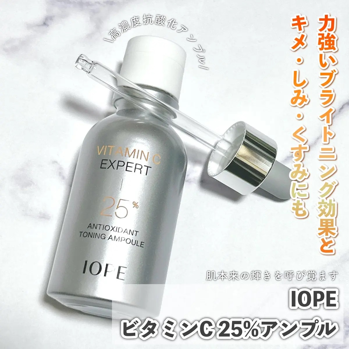 グルタ ビタミンC トーニング アンプル/IOPE/美容液を使ったクチコミ（1枚目）