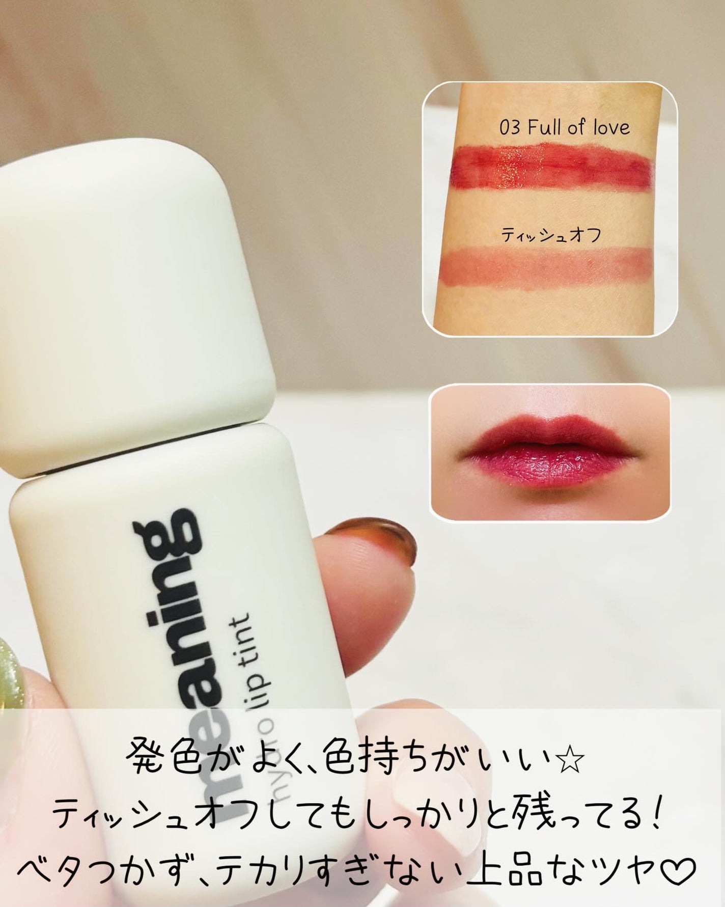 ハイドロリップティント/meaning/リップティントを使ったクチコミ(3枚目)