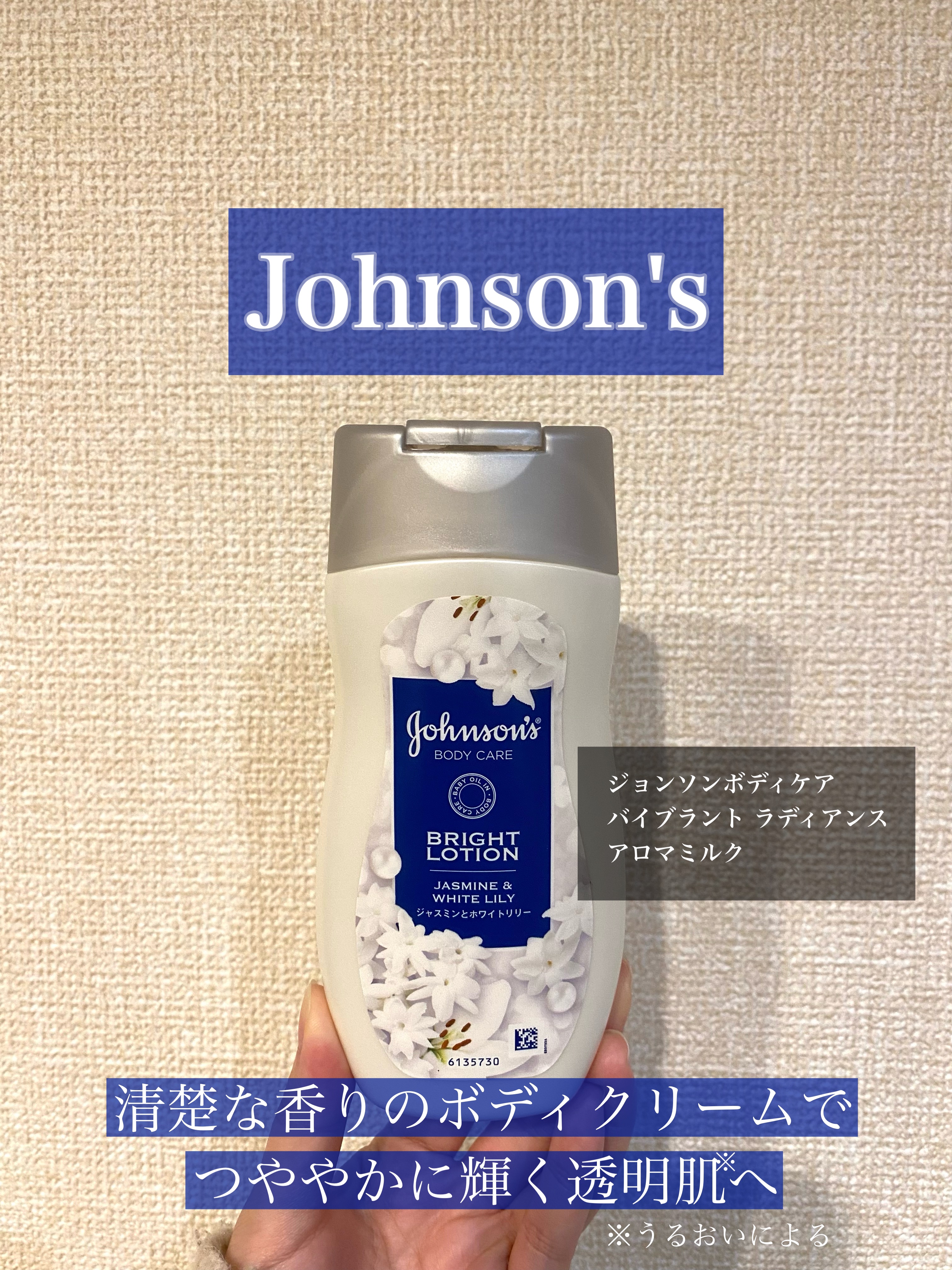 バイブラント ラディアンス　アロマミルク/ジョンソンボディケア/ボディミルクを使ったクチコミ（1枚目）